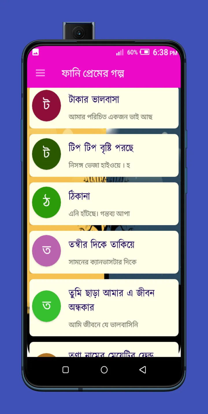 ফানি প্রেমের গল্প | Indus Appstore | Screenshot