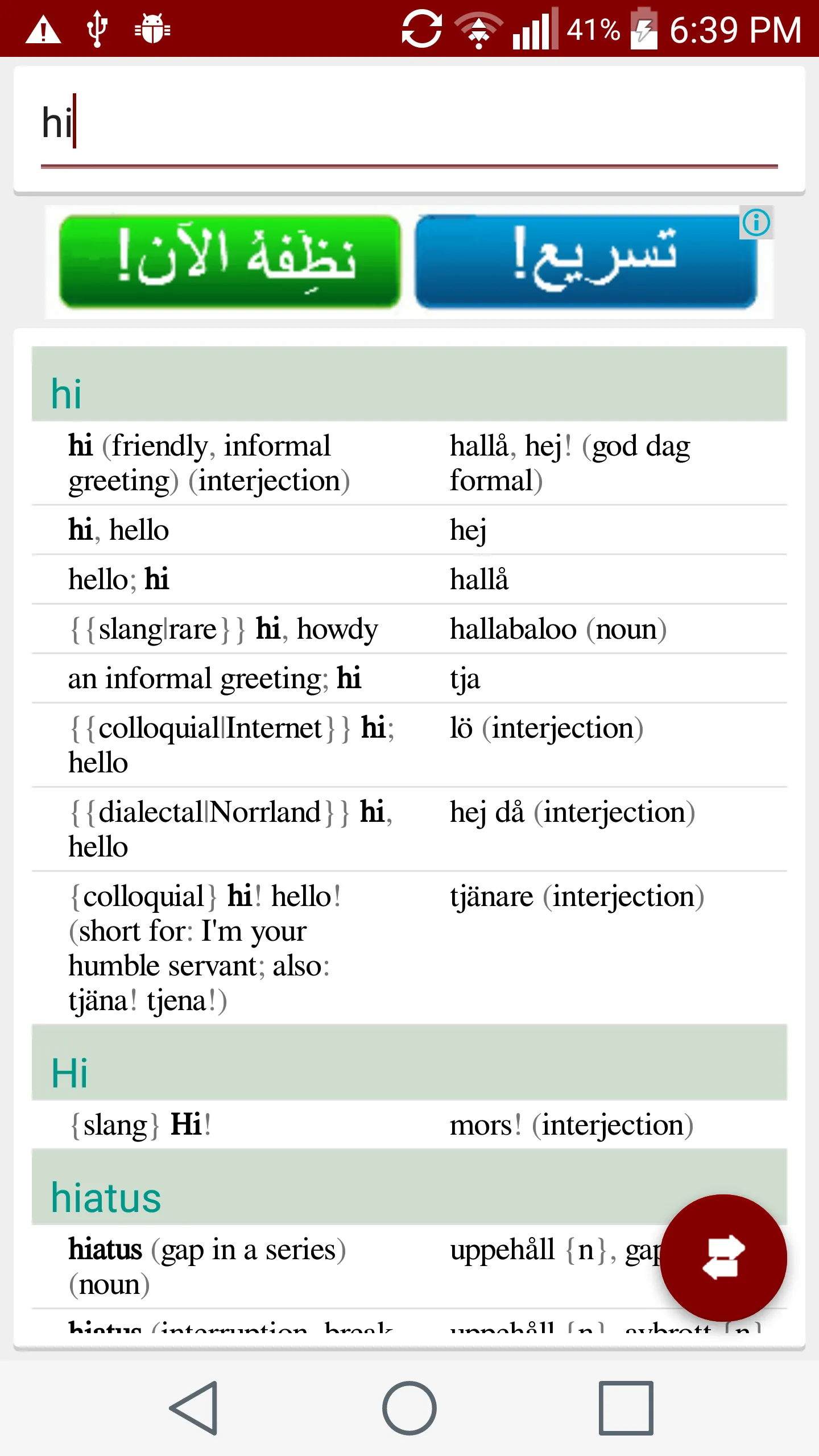 Swedish English Dictionary | Indus Appstore | Screenshot