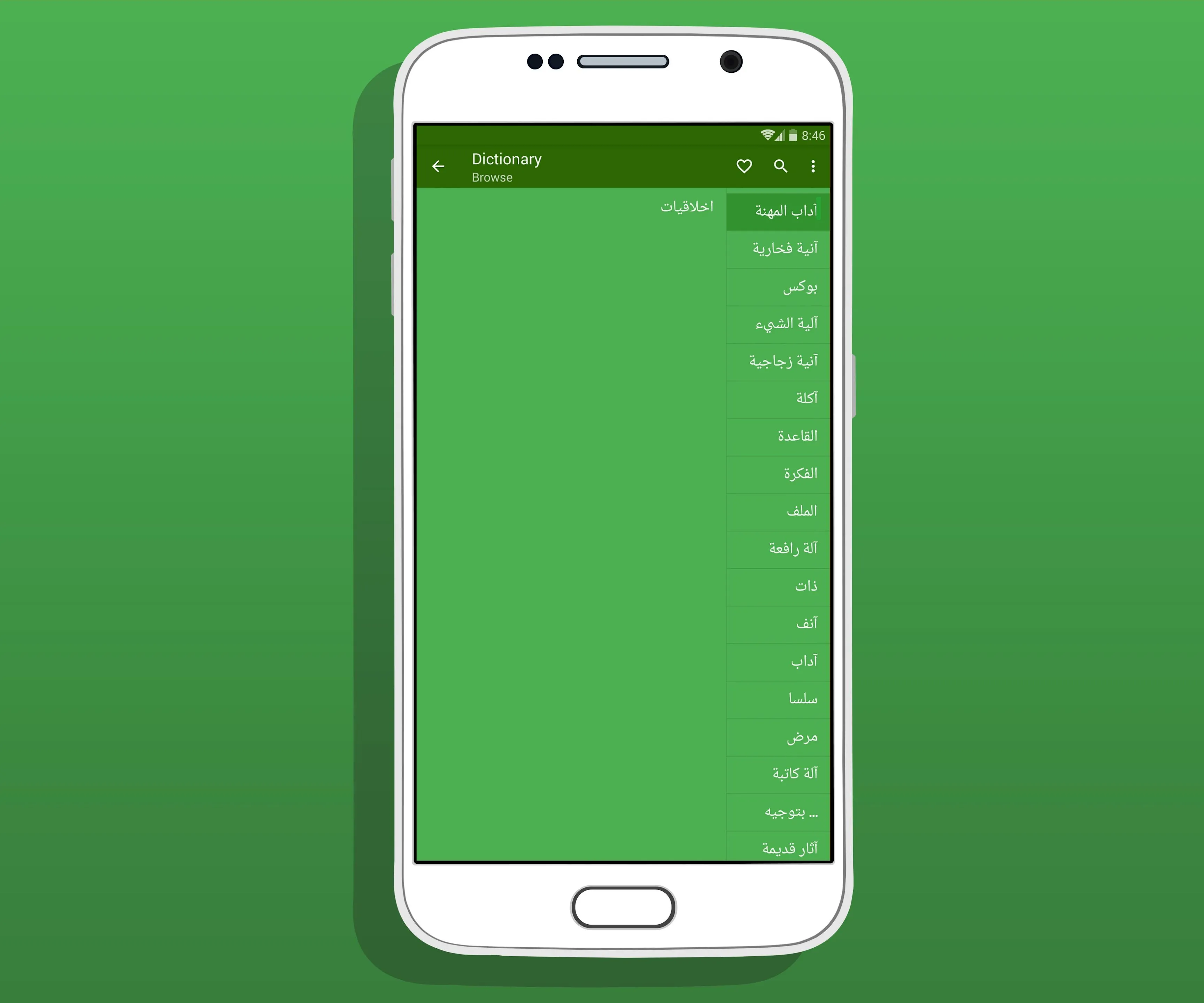 Arabic Urdu Dictionary | Indus Appstore | Screenshot