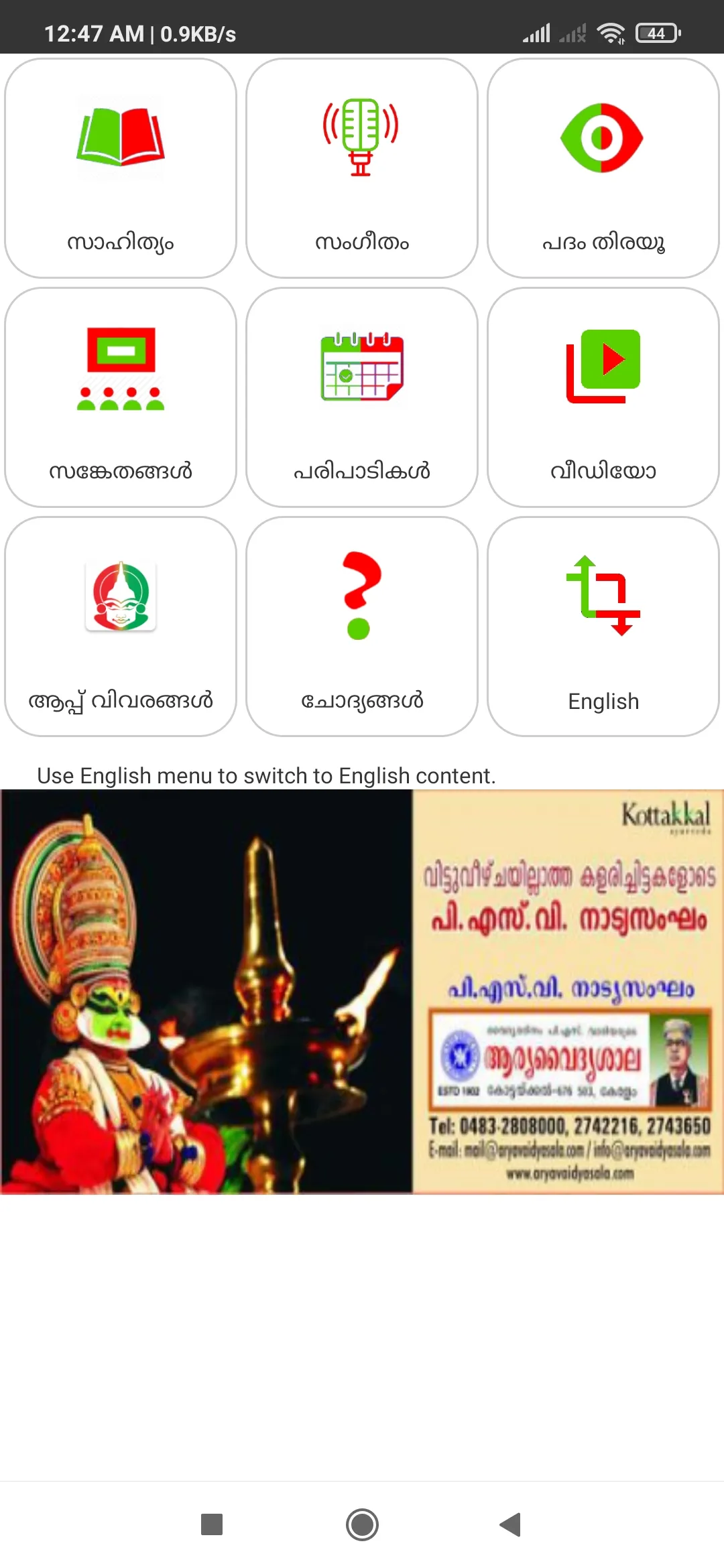 Kathakali | Indus Appstore | Screenshot