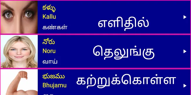 Learn Telugu From Tamil | Indus Appstore | Screenshot