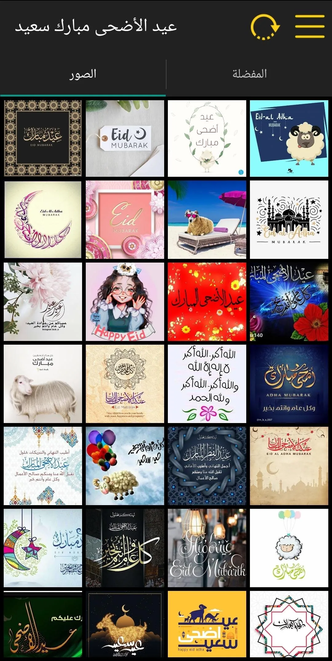 تهاني عيد الأضحى المبارك | Indus Appstore | Screenshot