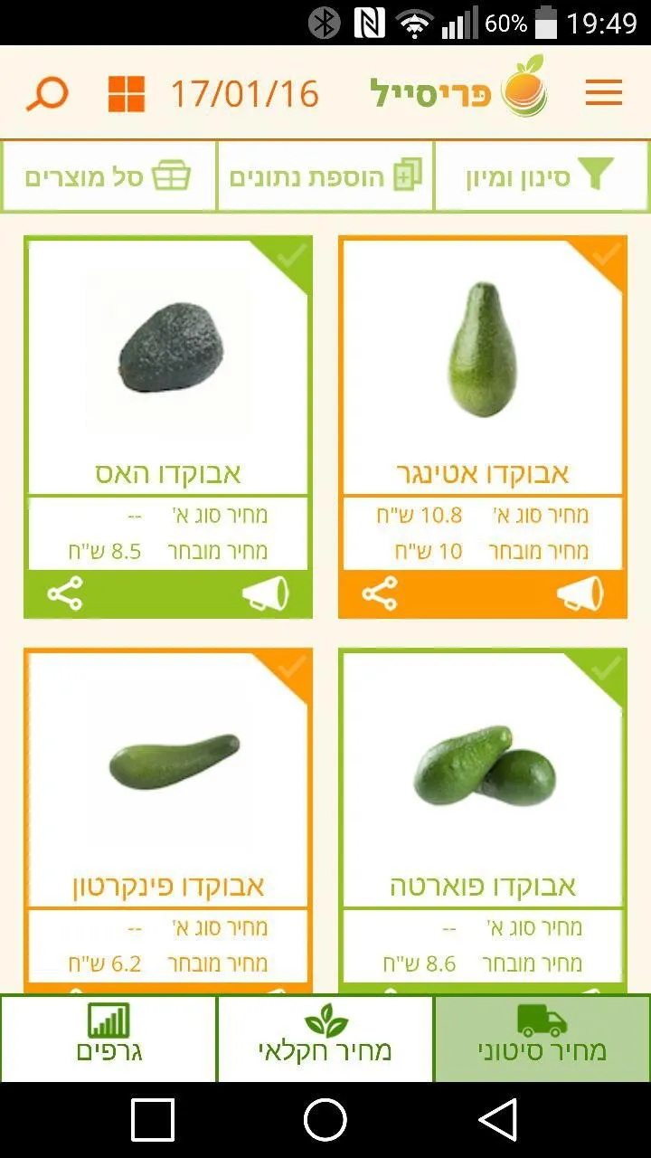 מחירי תוצרת הארץ | Indus Appstore | Screenshot