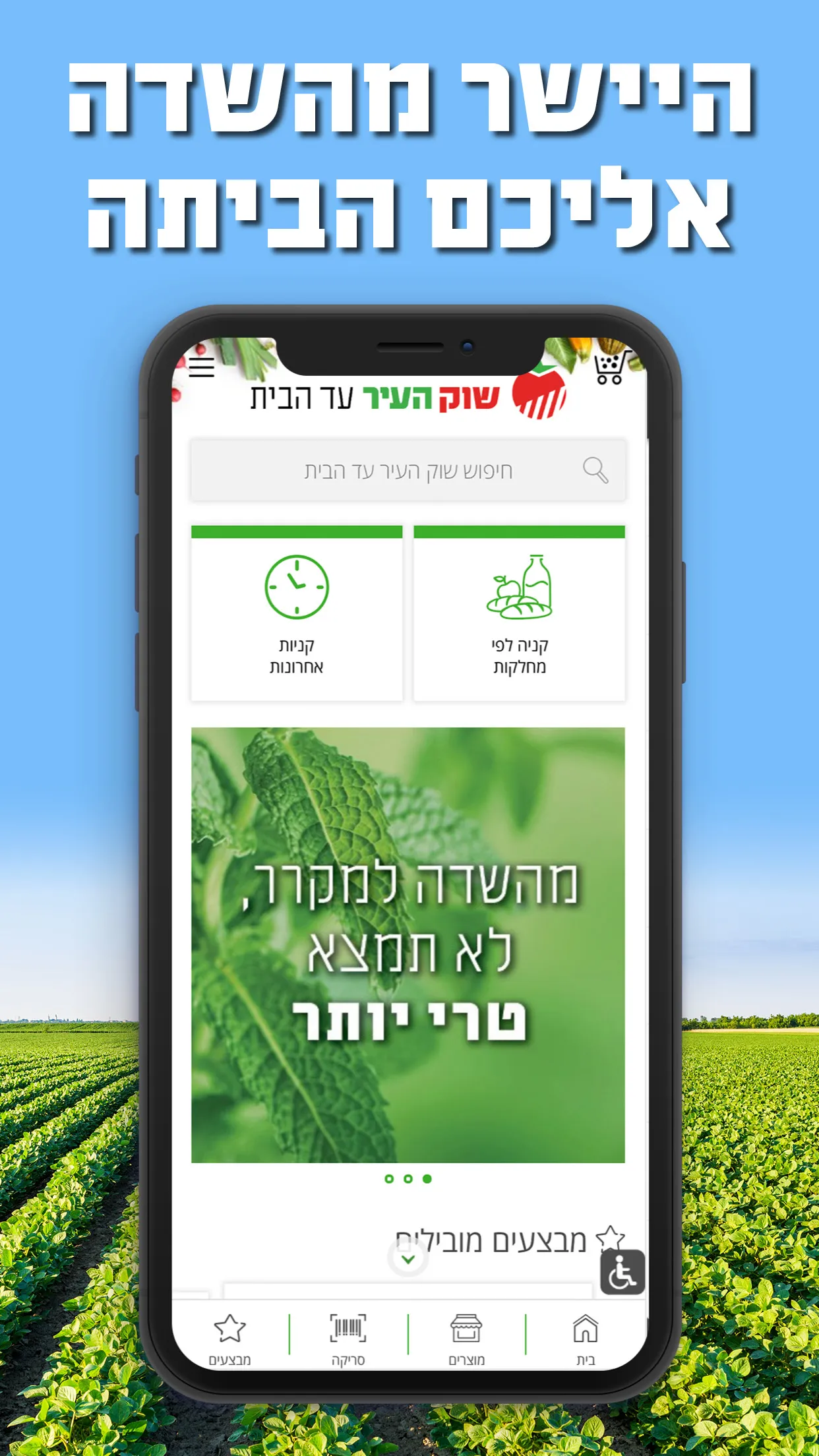 שוק העיר עד הבית | Indus Appstore | Screenshot