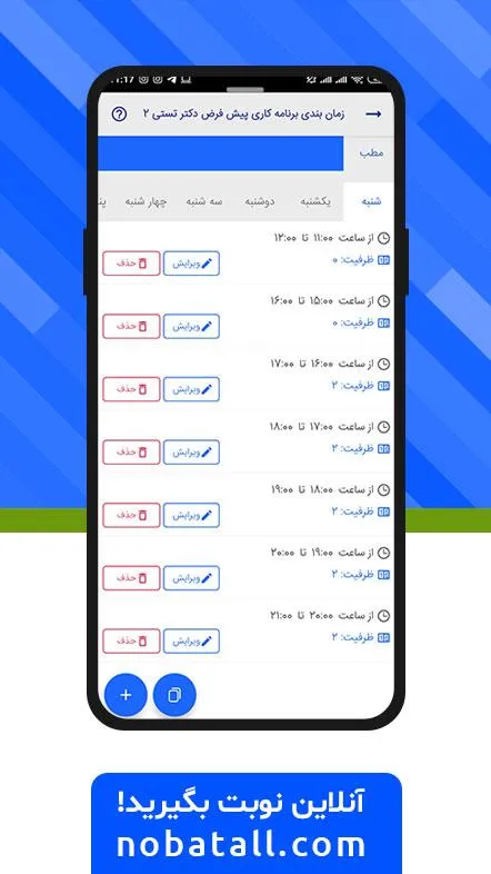 نوبت آل (پزشک) | Nobatall.com | Indus Appstore | Screenshot