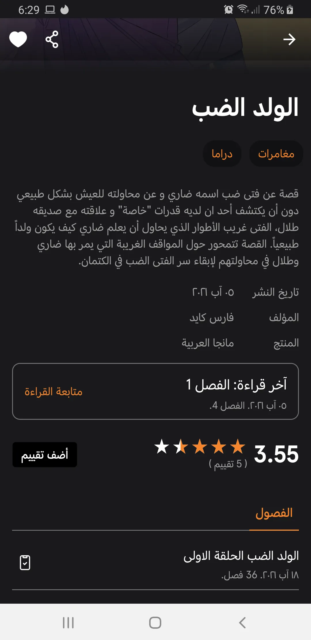 مانجا للصغار | Indus Appstore | Screenshot