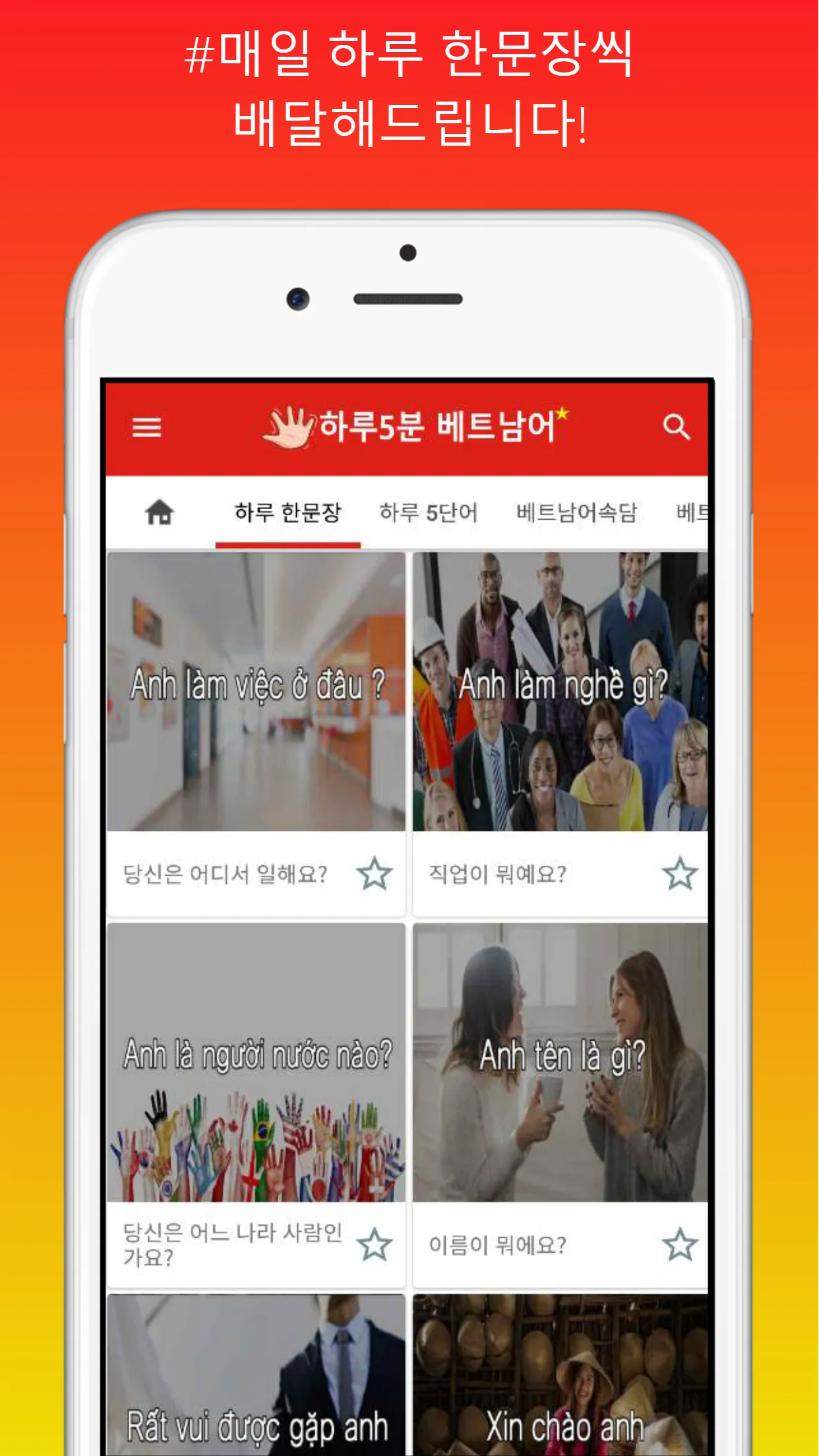 하루5분 베트남어 생활회화 | Indus Appstore | Screenshot