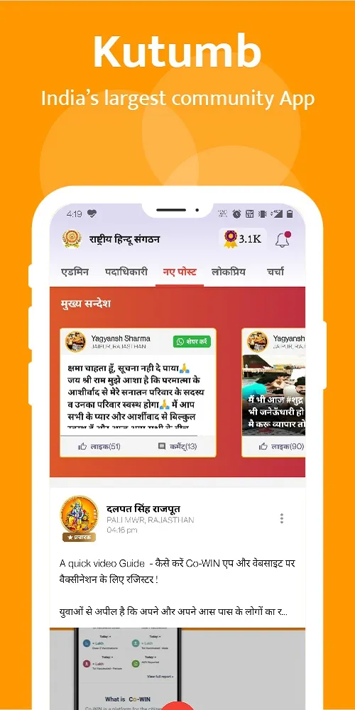 Kutumb App - Community App | Indus Appstore | Screenshot
