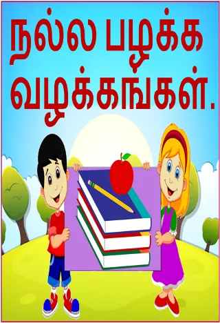 Good Habits in Tamil | Indus Appstore | Screenshot