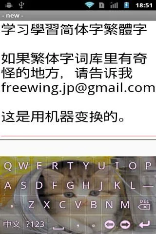 Chinese Pinyin IME Plus | Indus Appstore | Screenshot