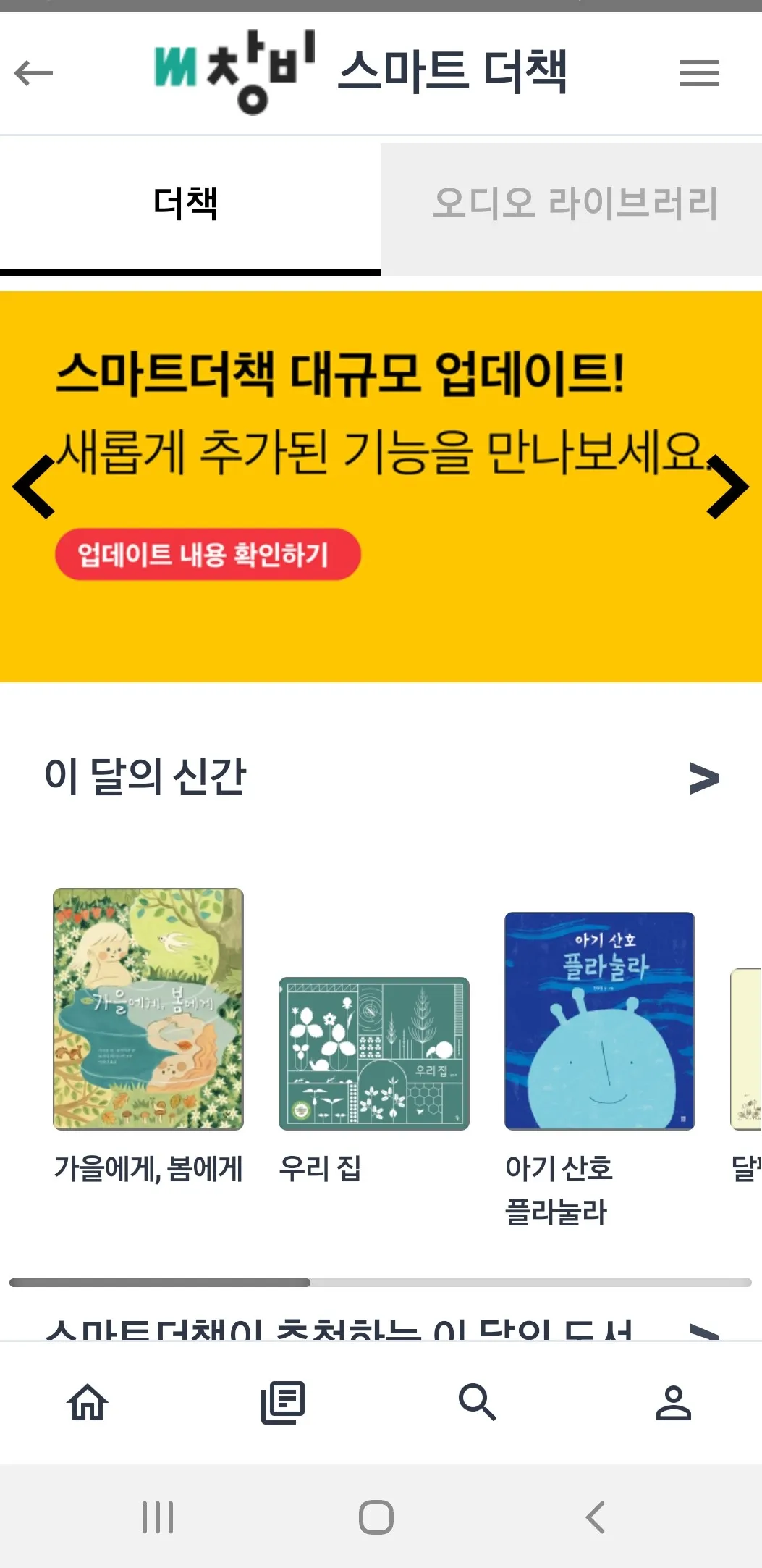 스마트 더책 - 독서를 즐기는 새로운 방법 | Indus Appstore | Screenshot