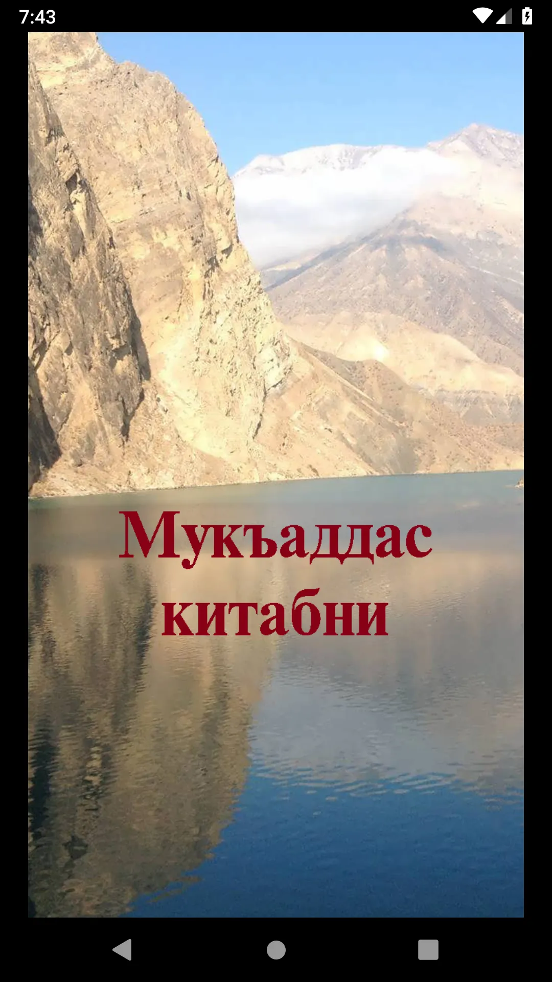 Мукъаддас китабни | Indus Appstore | Screenshot