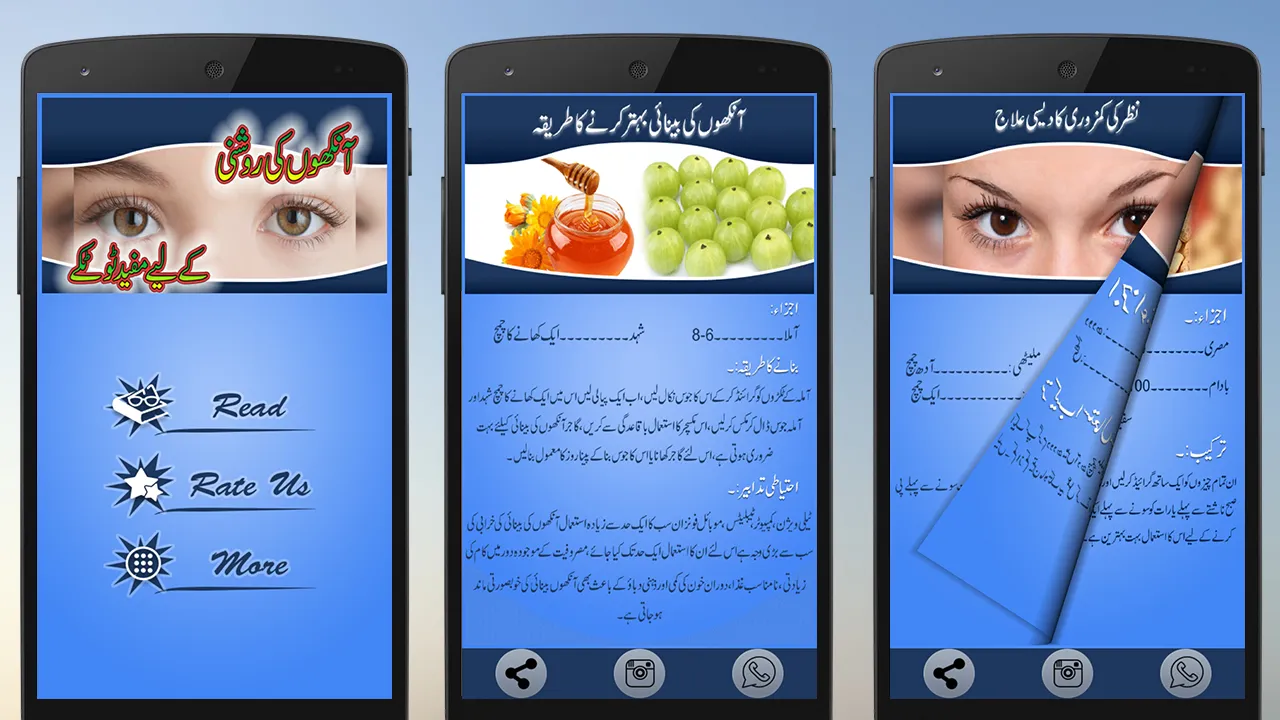 Eye Care in Urdu | Indus Appstore | Screenshot