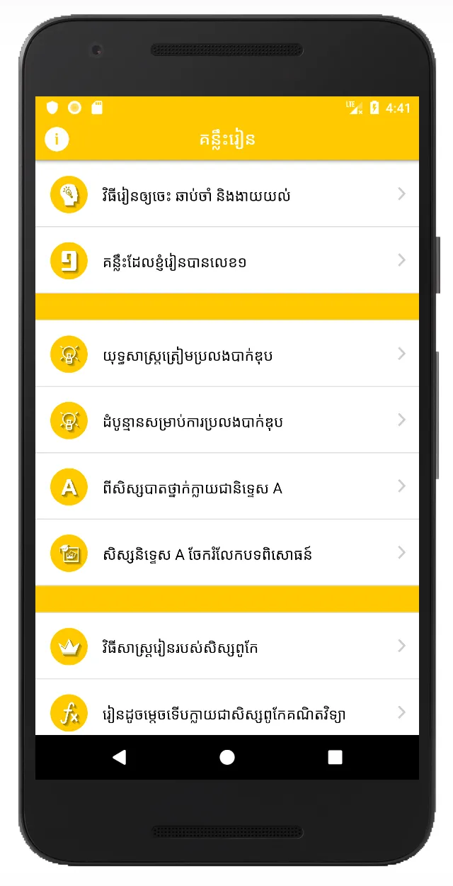 Learning Tips | Indus Appstore | Screenshot