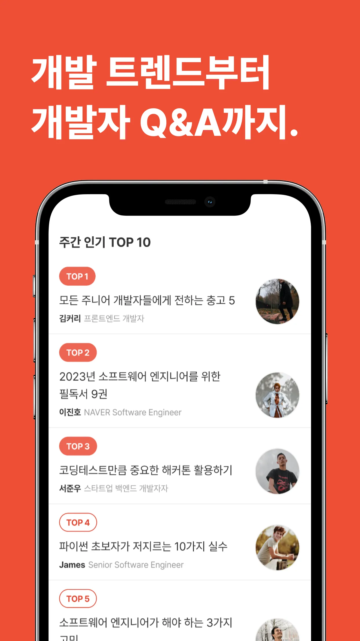 커리어리 - 요즘 개발자 커뮤니티 | Indus Appstore | Screenshot