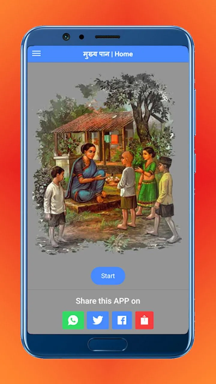 श्यामची आई | Shyamchi Aai Mara | Indus Appstore | Screenshot