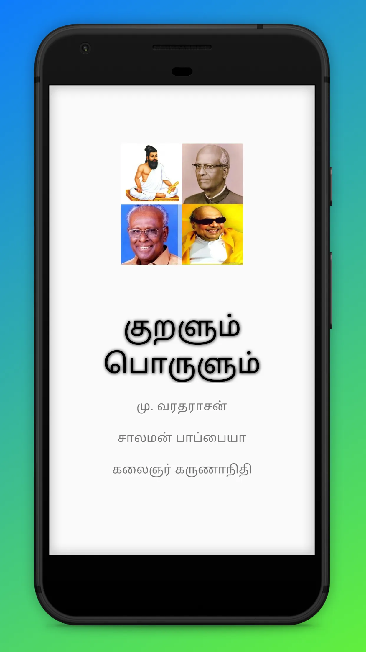 Thirukkural | Indus Appstore | Screenshot