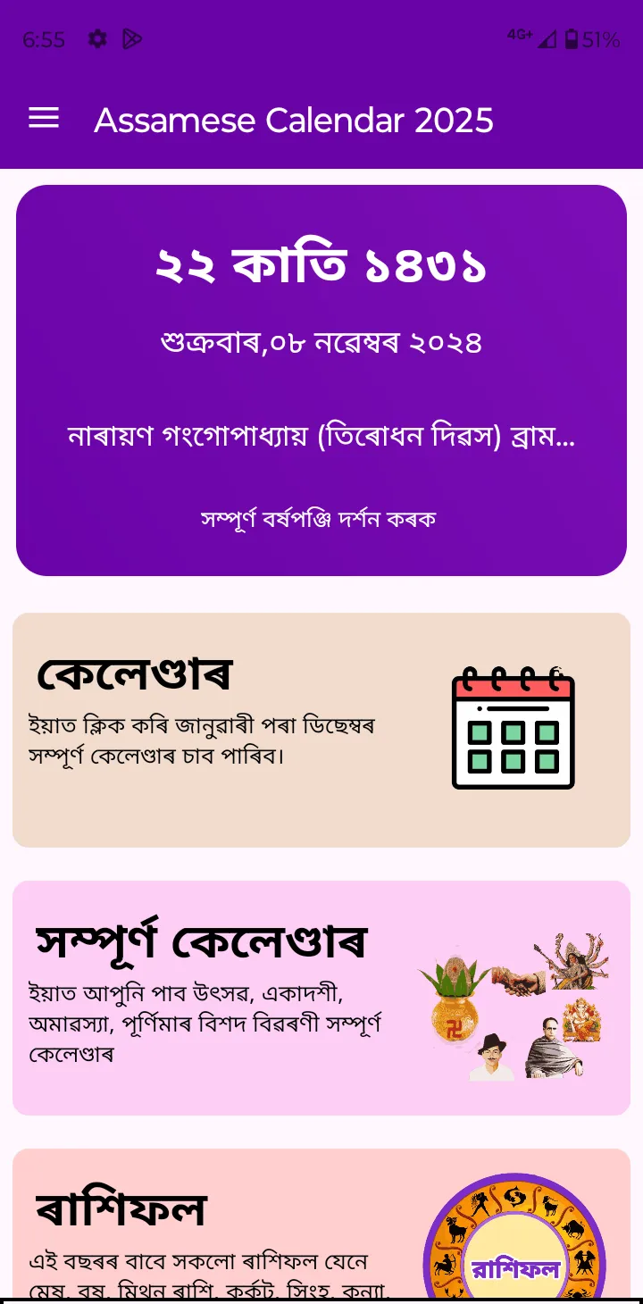 Assamese Calendar 2025 | Indus Appstore | Screenshot