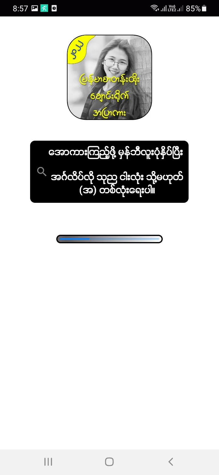 All Kar - အပြာကား | Indus Appstore | Screenshot