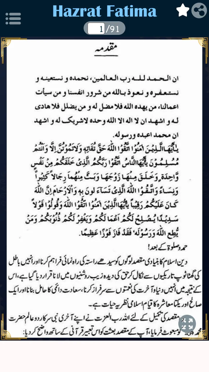 Hazrat Fatima r.a Ke 100 Qisay | Indus Appstore | Screenshot