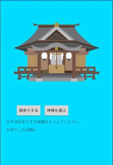 神社 | Indus Appstore | Screenshot