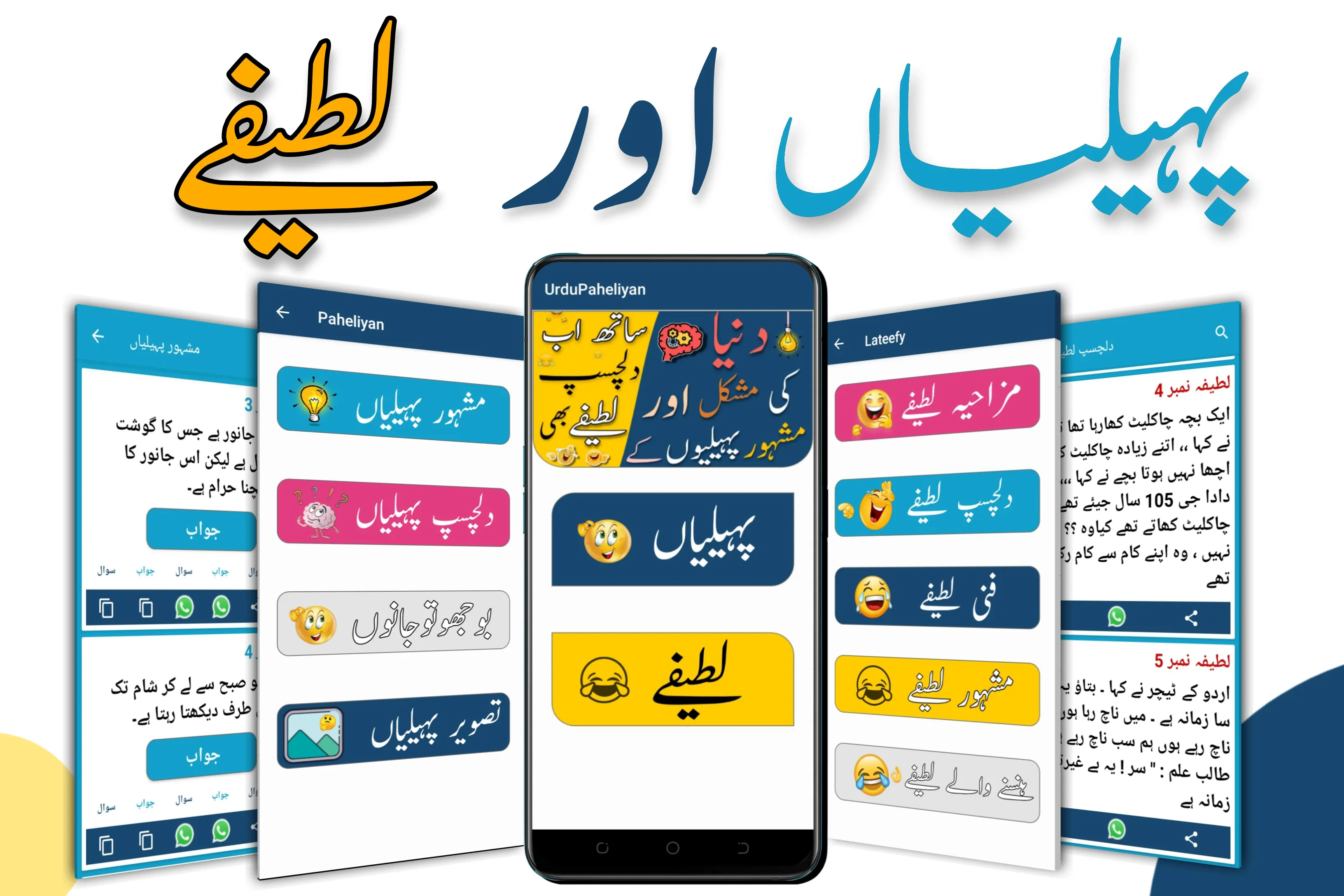 Urdu Paheliyan & Urdu Lateefay | Indus Appstore | Screenshot