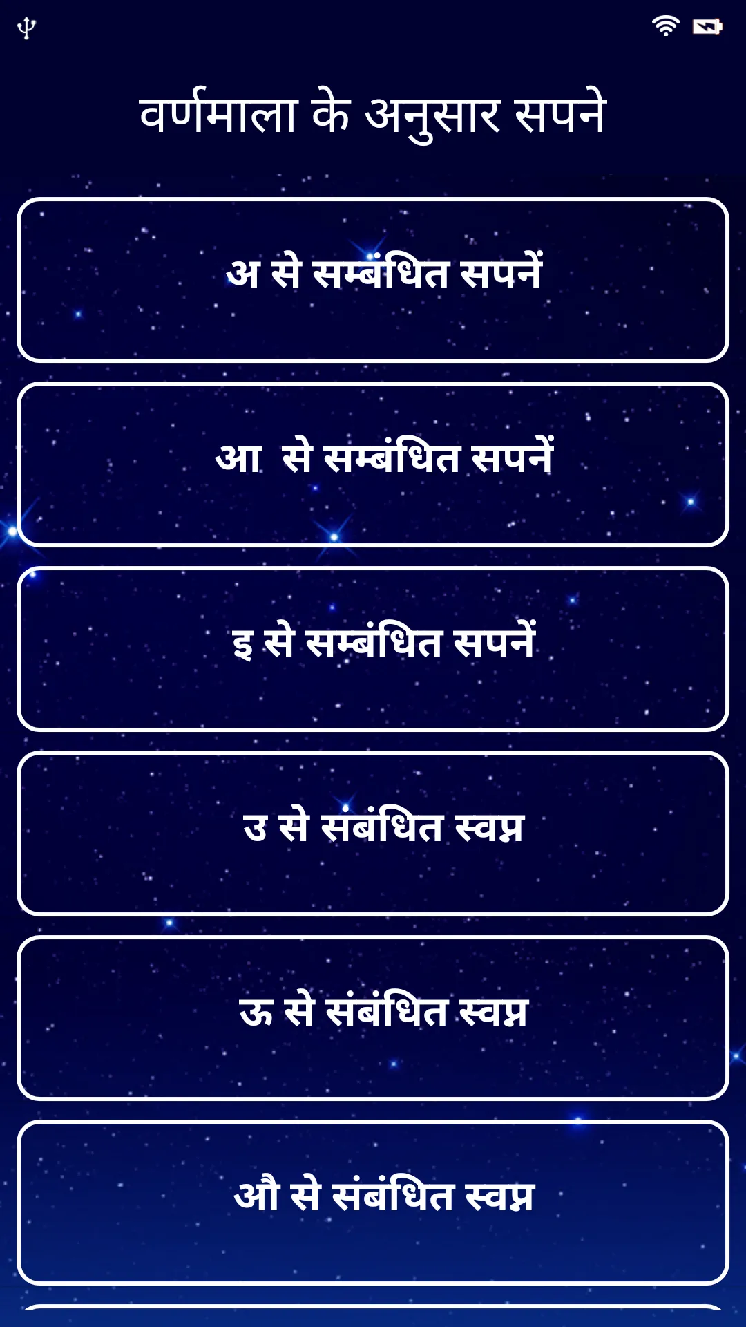 सपनो का मतलब | Dream Meaning | Indus Appstore | Screenshot