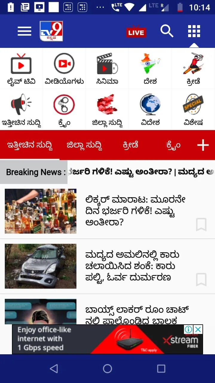 TV9  Kannada | Indus Appstore | Screenshot