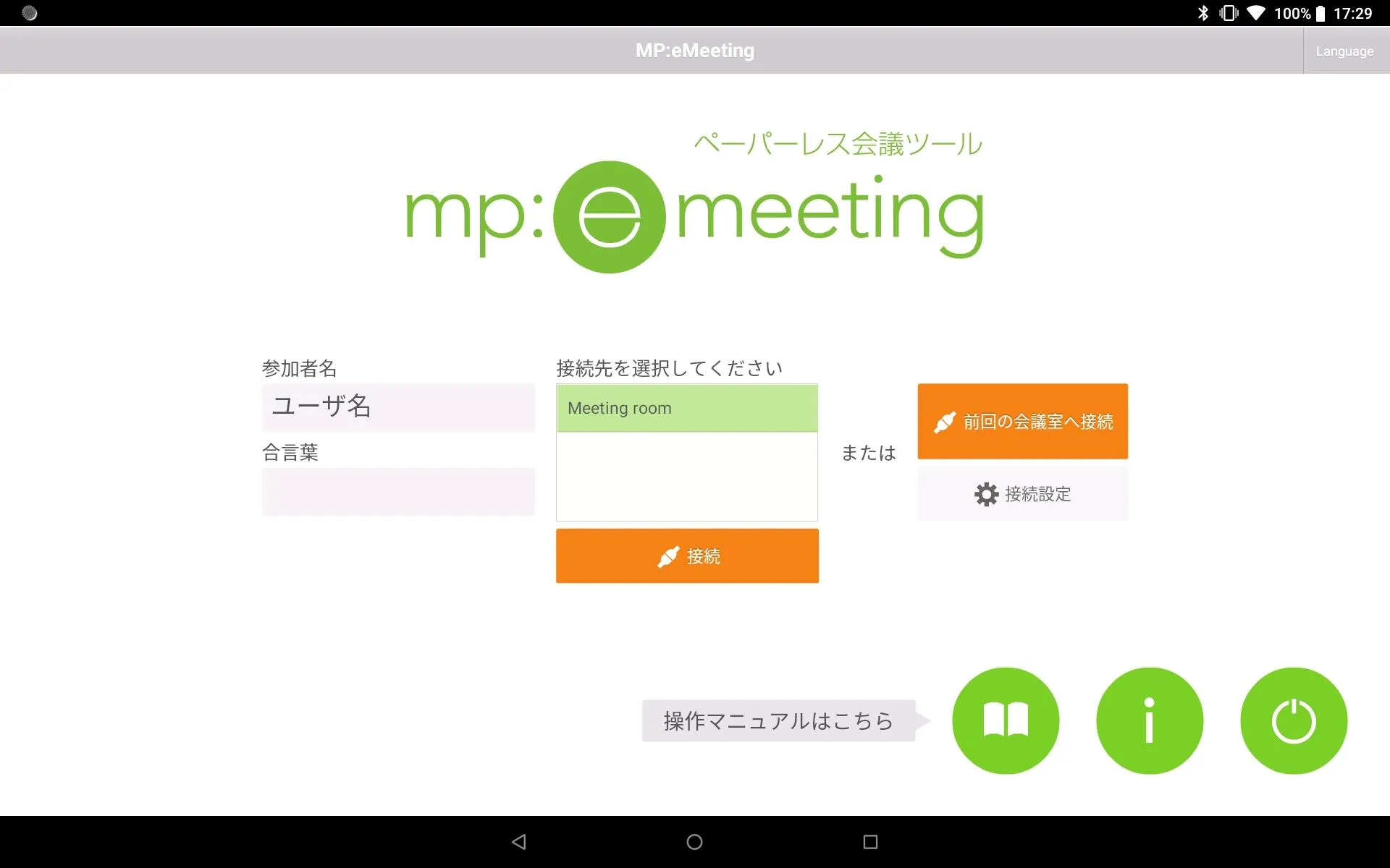 MP:eMeeting | Indus Appstore | Screenshot