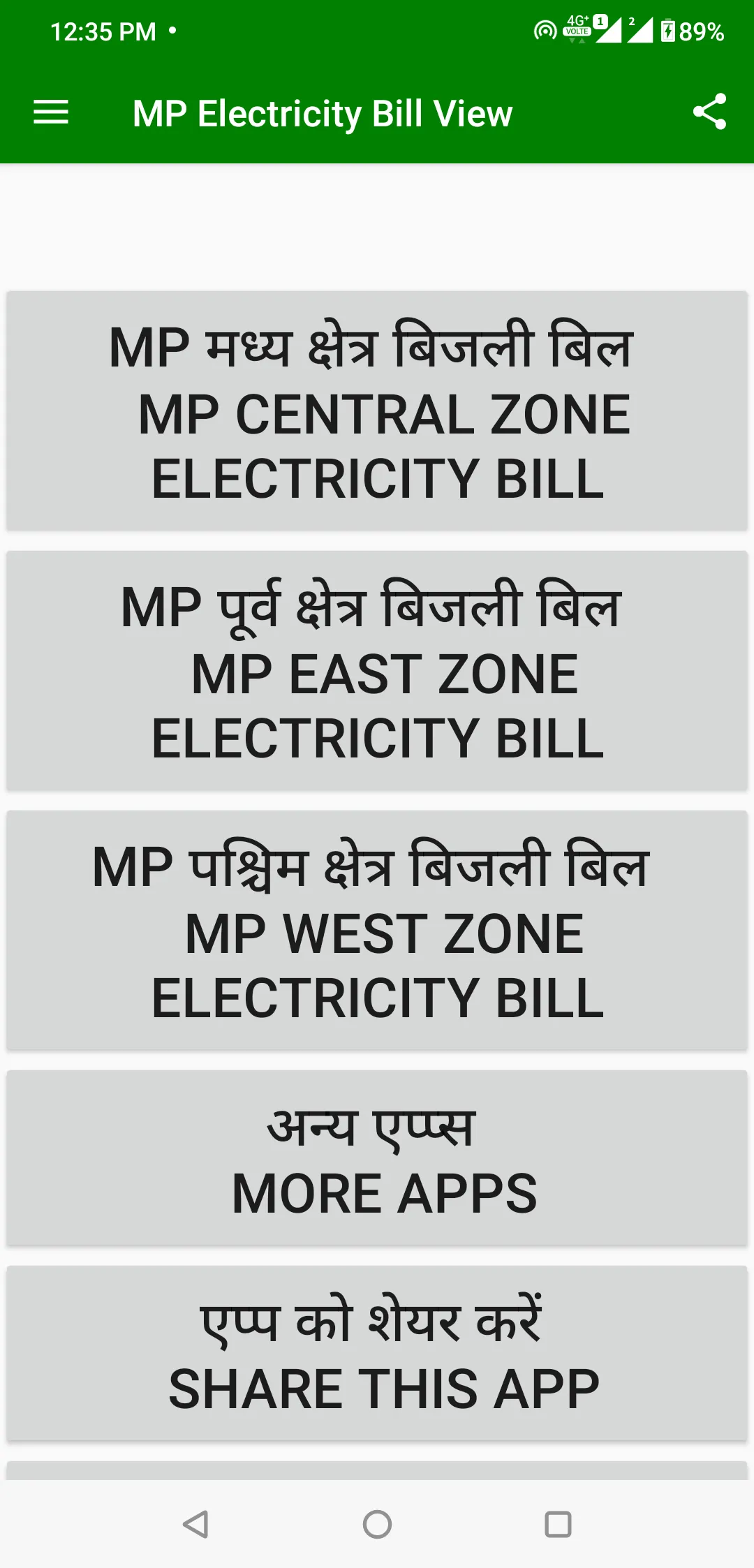 mp electricity bill: view bill | Indus Appstore | Screenshot