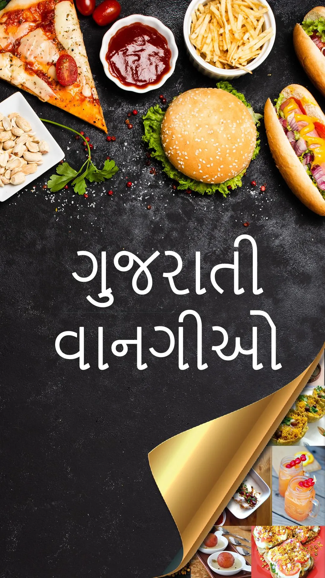 Recipe In Gujarati : ગુજરાતી વ | Indus Appstore | Screenshot