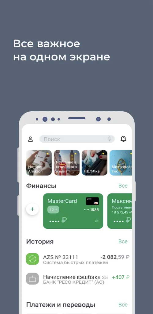 РЕСО Банк | Indus Appstore | Screenshot