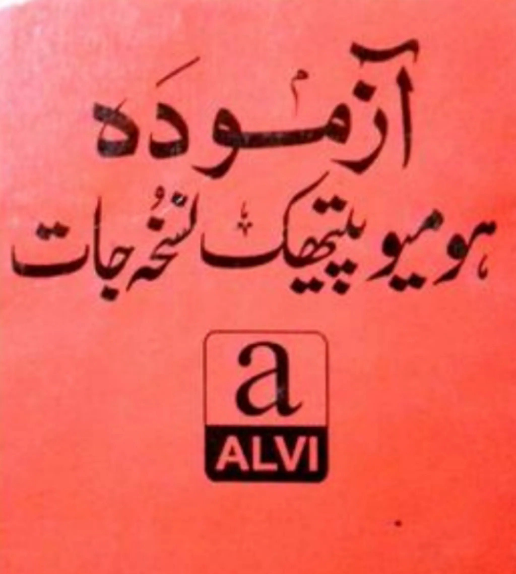 Homeopathy Books in Urdu | Indus Appstore | Screenshot