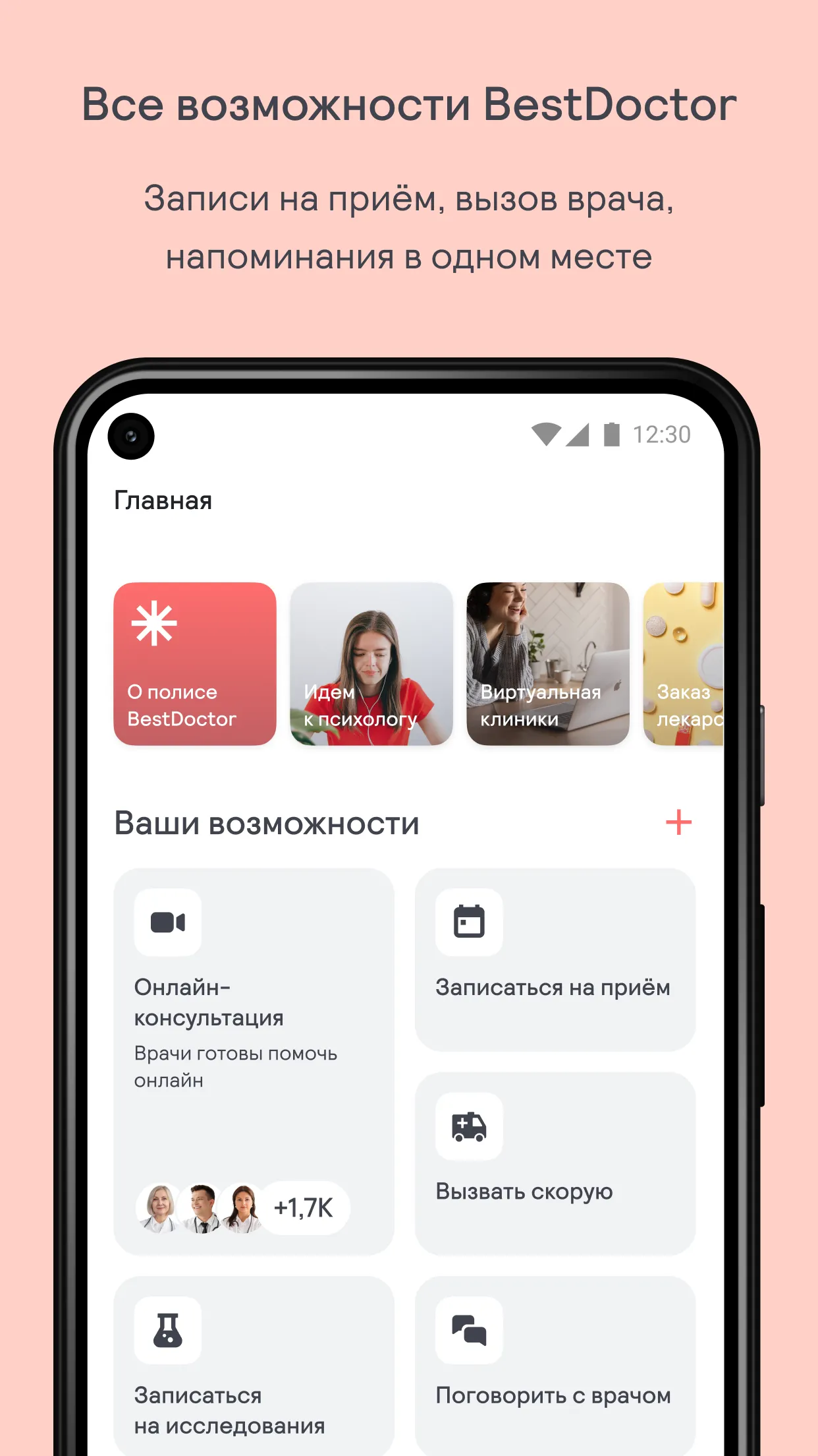 BestDoctor — Запись к врачу | Indus Appstore | Screenshot