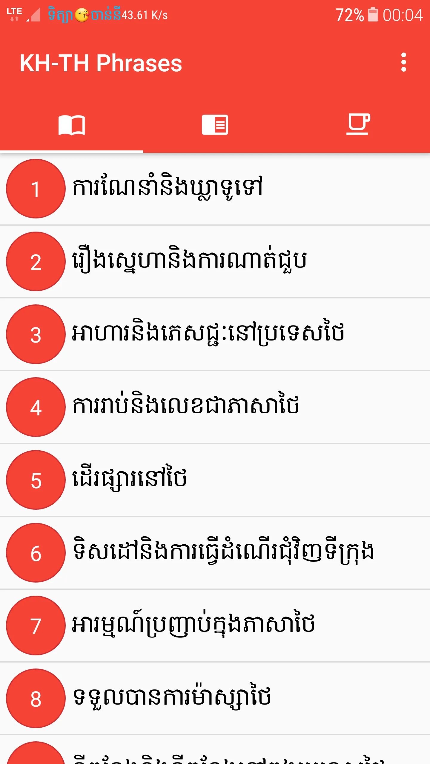 Khmer Thai Phrases | Indus Appstore | Screenshot