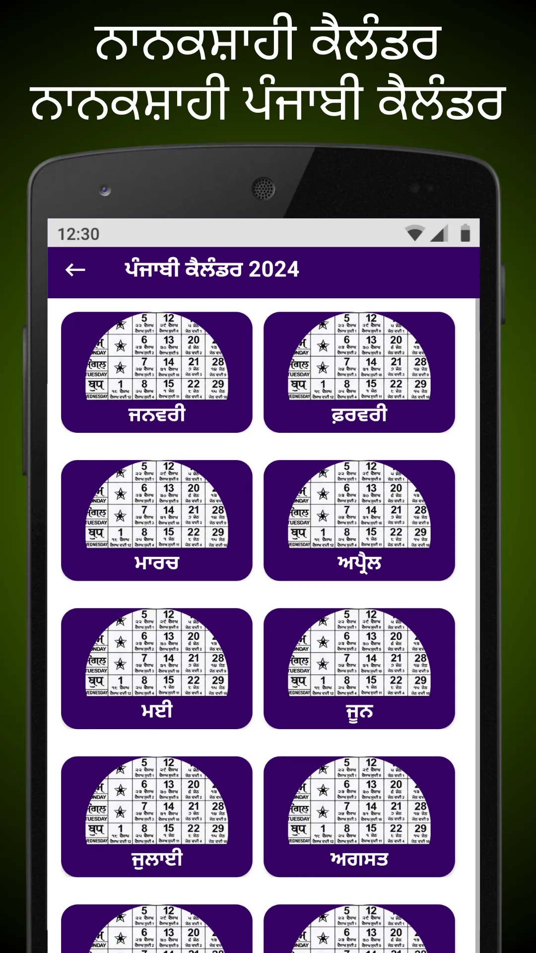 Nanakshahi Calendar 2025 | Indus Appstore | Screenshot