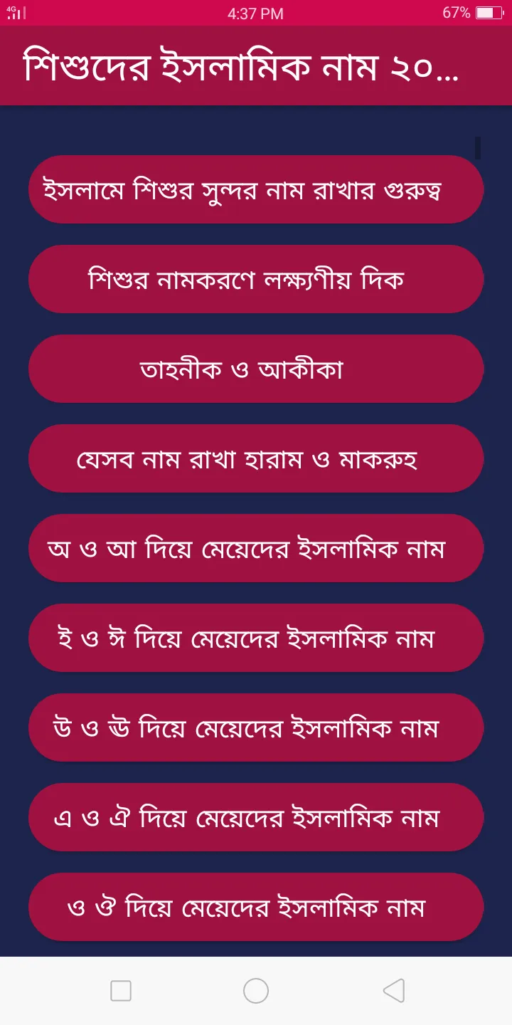 শিশুদের ইসলামিক নাম ২০২৪ | Indus Appstore | Screenshot