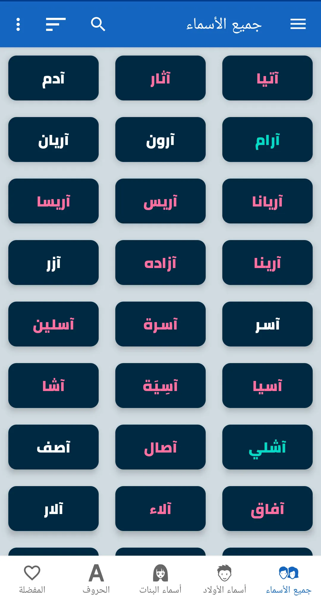 معاني الأسماء بدون نت | Indus Appstore | Screenshot