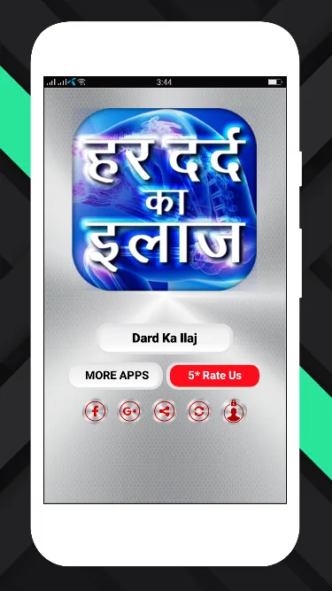 Har dard ka ilaj दर्द का इलाज | Indus Appstore | Screenshot