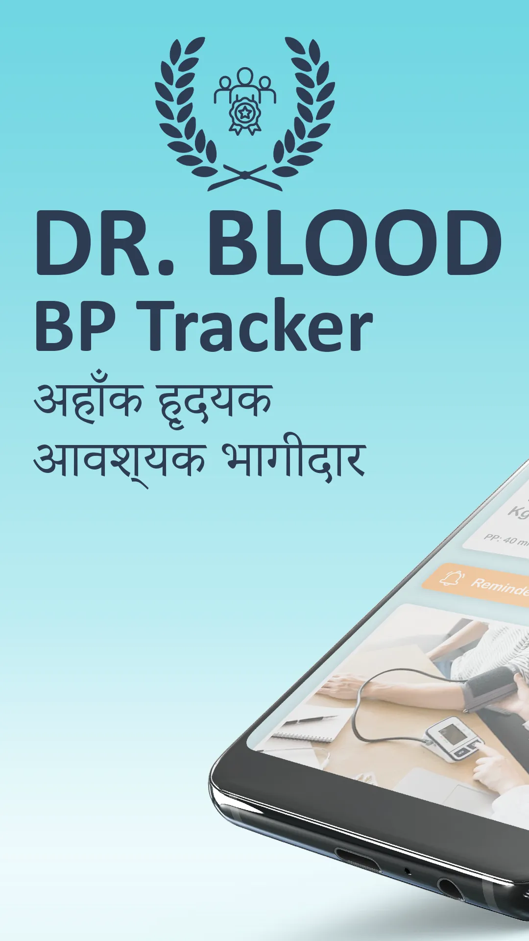 Dr. Blood Pressure - AI Track | Indus Appstore | Screenshot