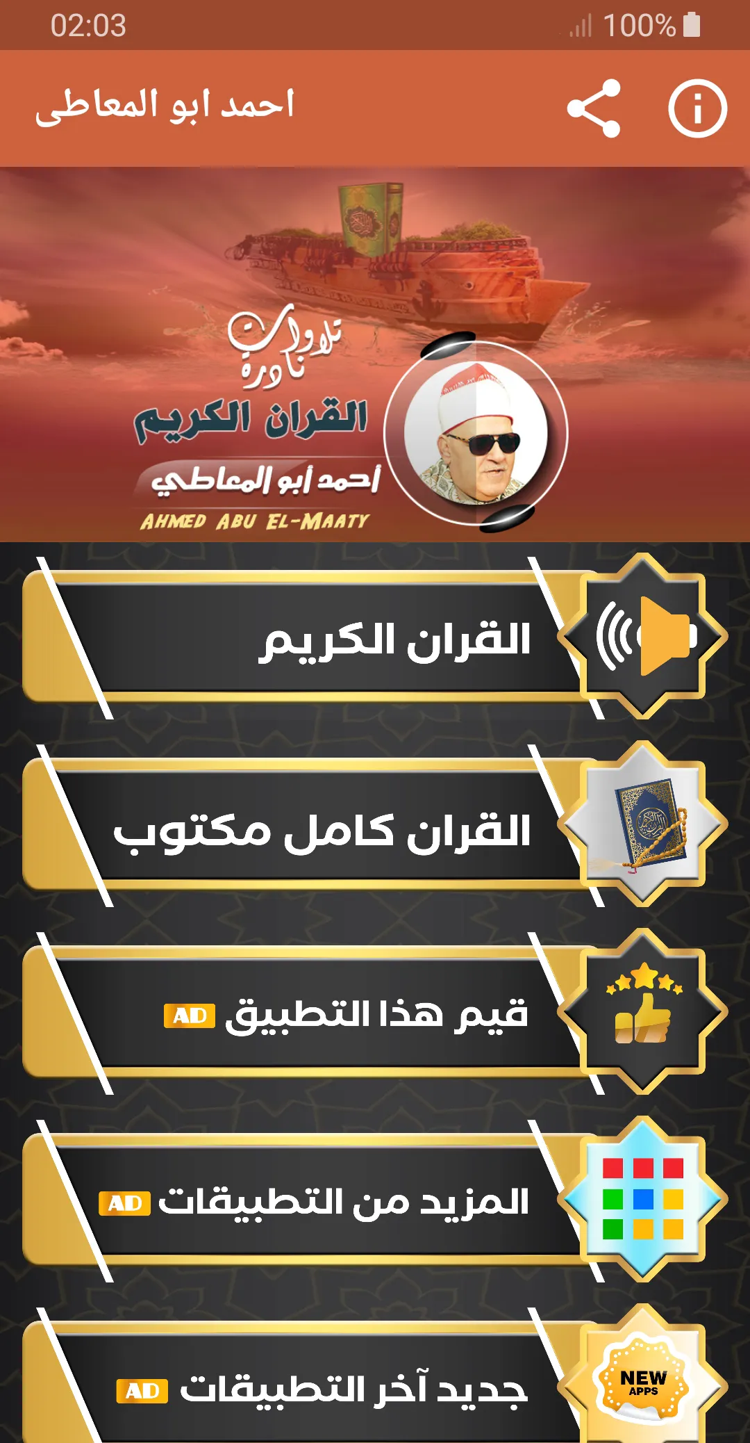 احمد ابو المعاطى تلاوات القران | Indus Appstore | Screenshot