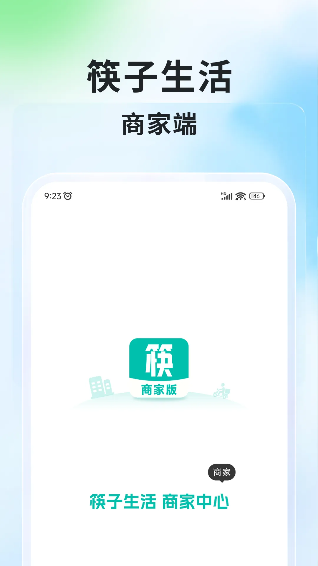 筷子商家版 - Kuaizi Merchant | Indus Appstore | Screenshot