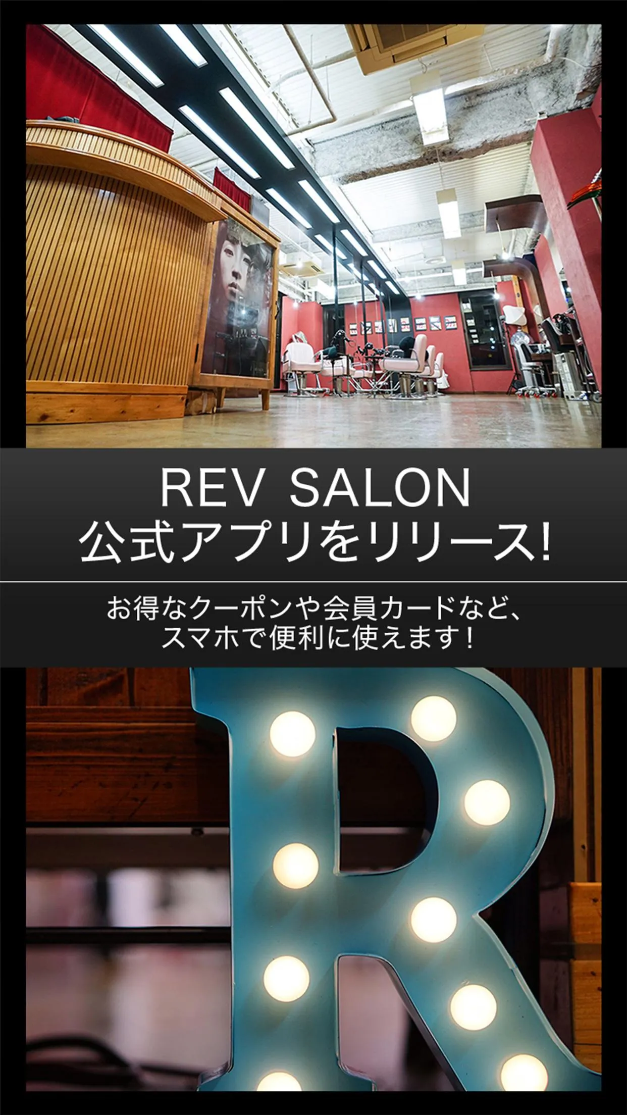 仙台市青葉区本町の美容室『REV SALON』 | Indus Appstore | Screenshot