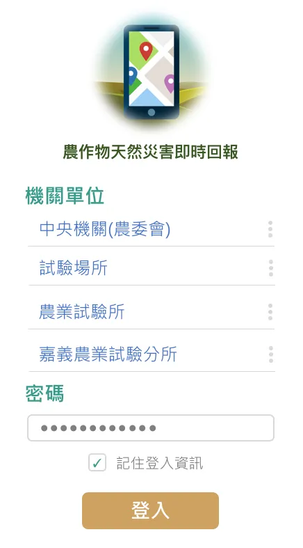 農作物天然災害即時回報(試驗用) | Indus Appstore | Screenshot