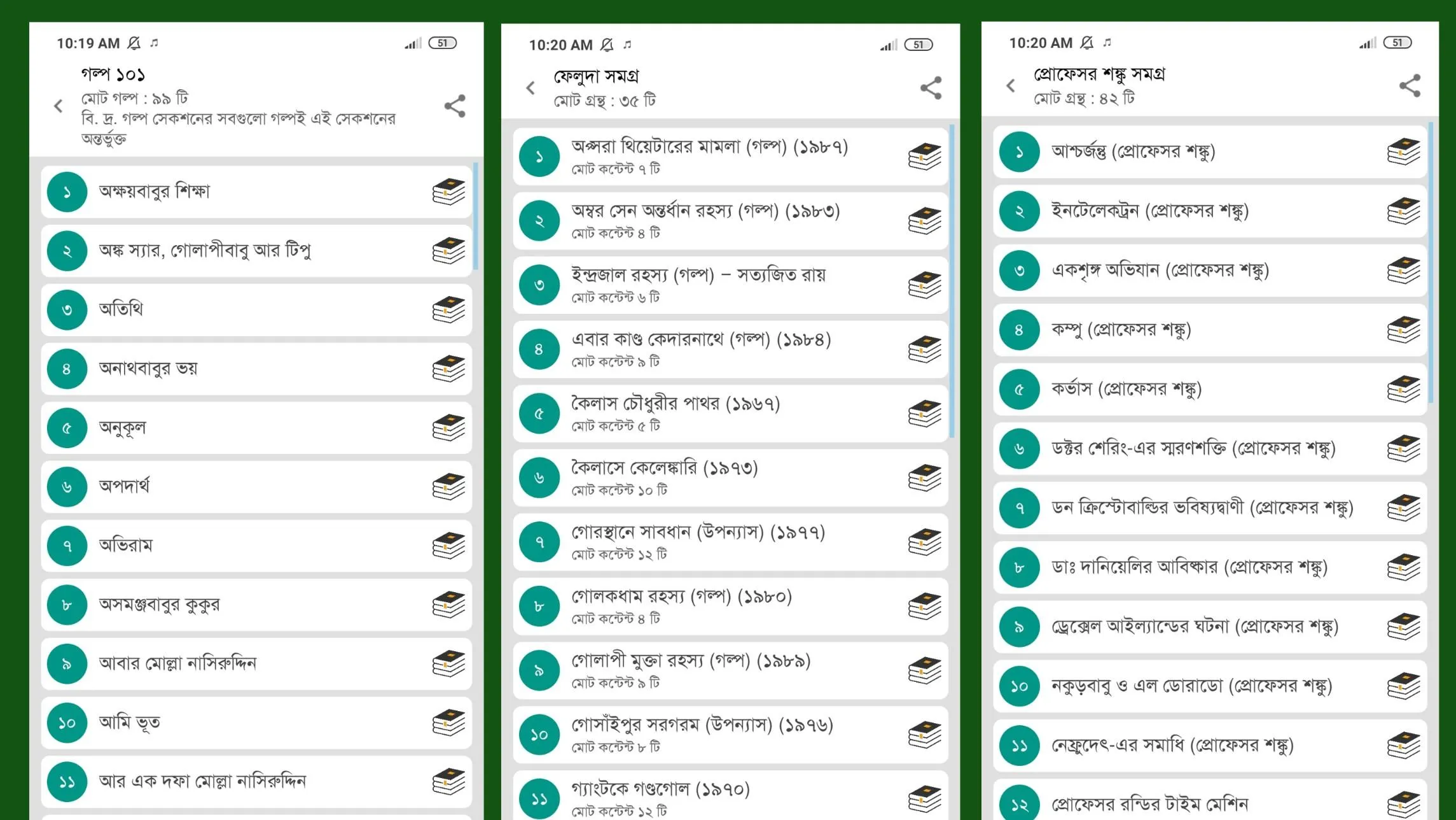 সত্যজিৎ রায় সমগ্র | Indus Appstore | Screenshot