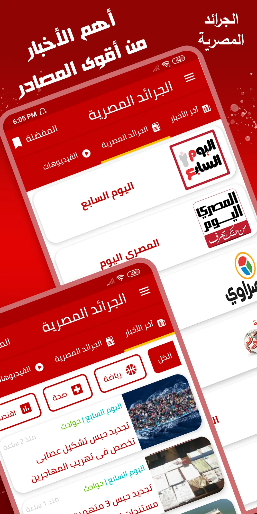 الجرائد المصرية | Indus Appstore | Screenshot