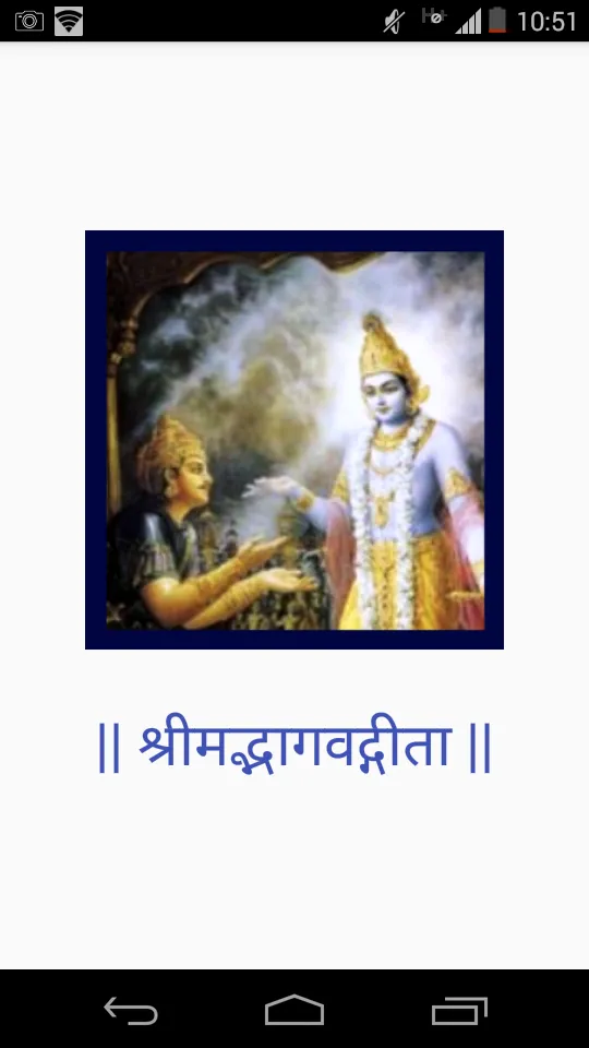 Shreemad Bhagwad Gita | Indus Appstore | Screenshot