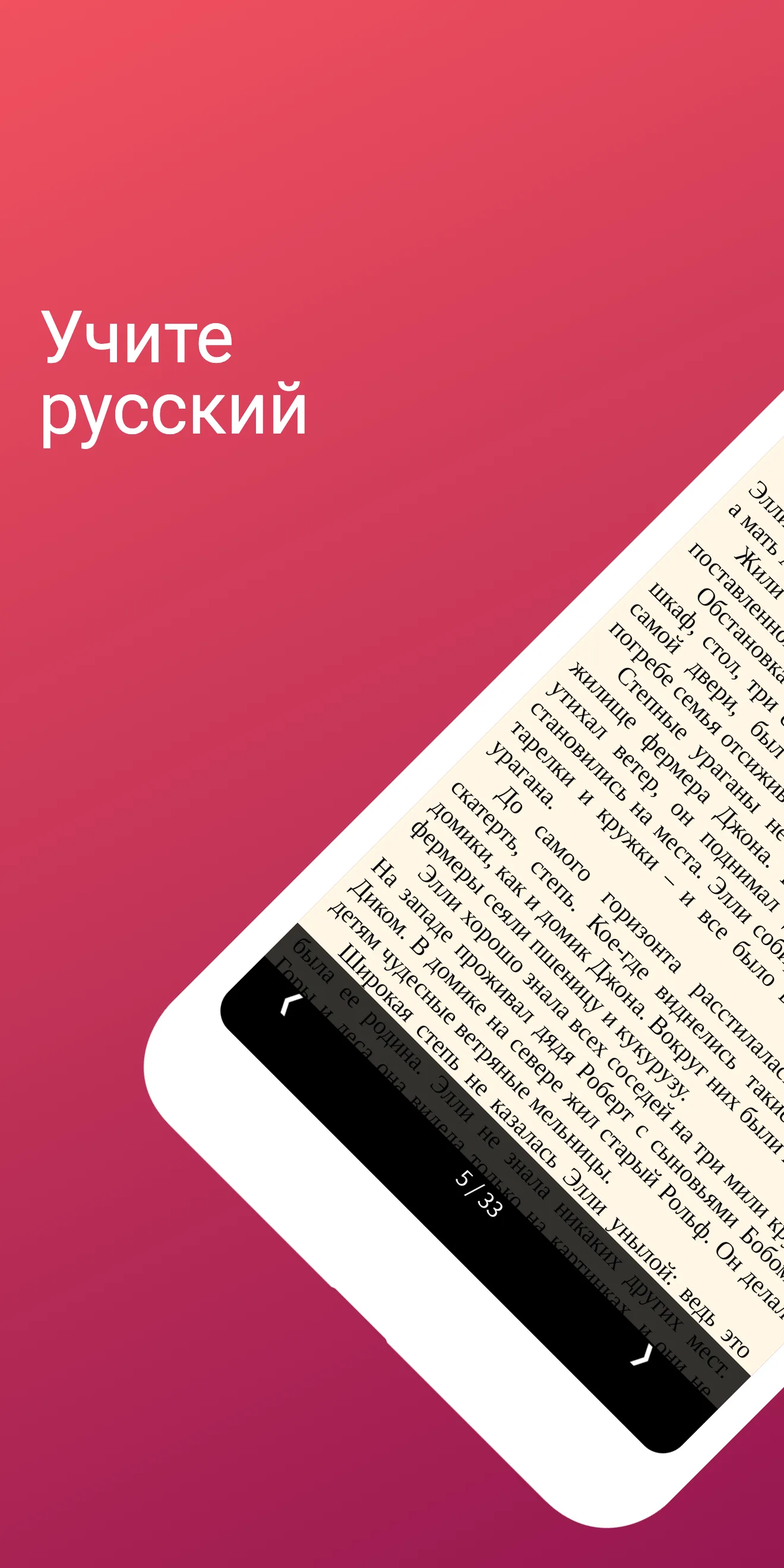 Russian Reading & AudioBooks | Indus Appstore | Screenshot