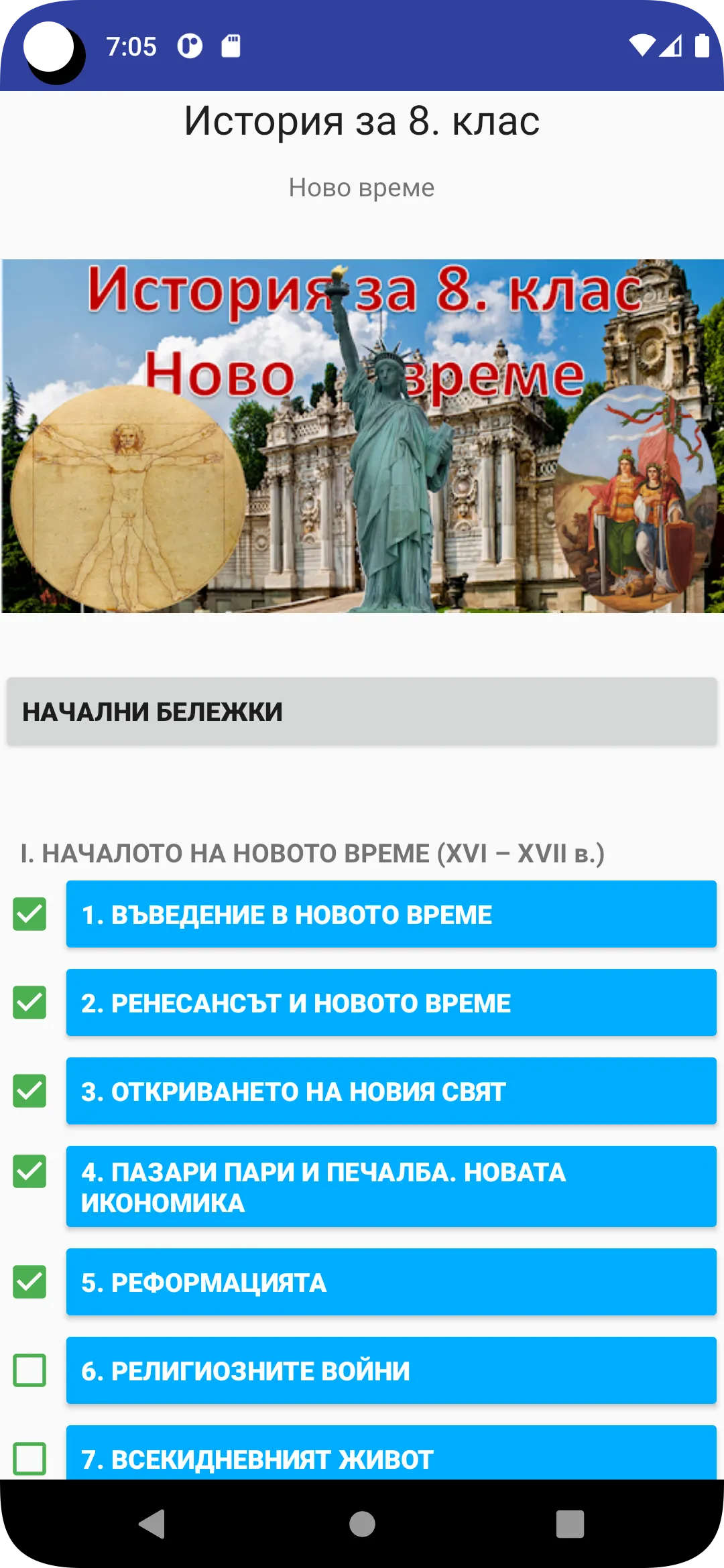 История за 8. клас | Indus Appstore | Screenshot