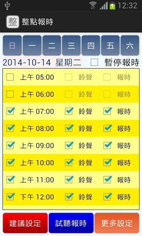 整點報時 | Indus Appstore | Screenshot